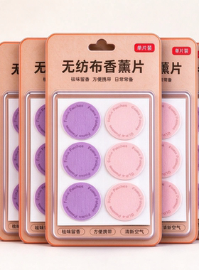 108贴无纺布香薰鞋贴除味除臭