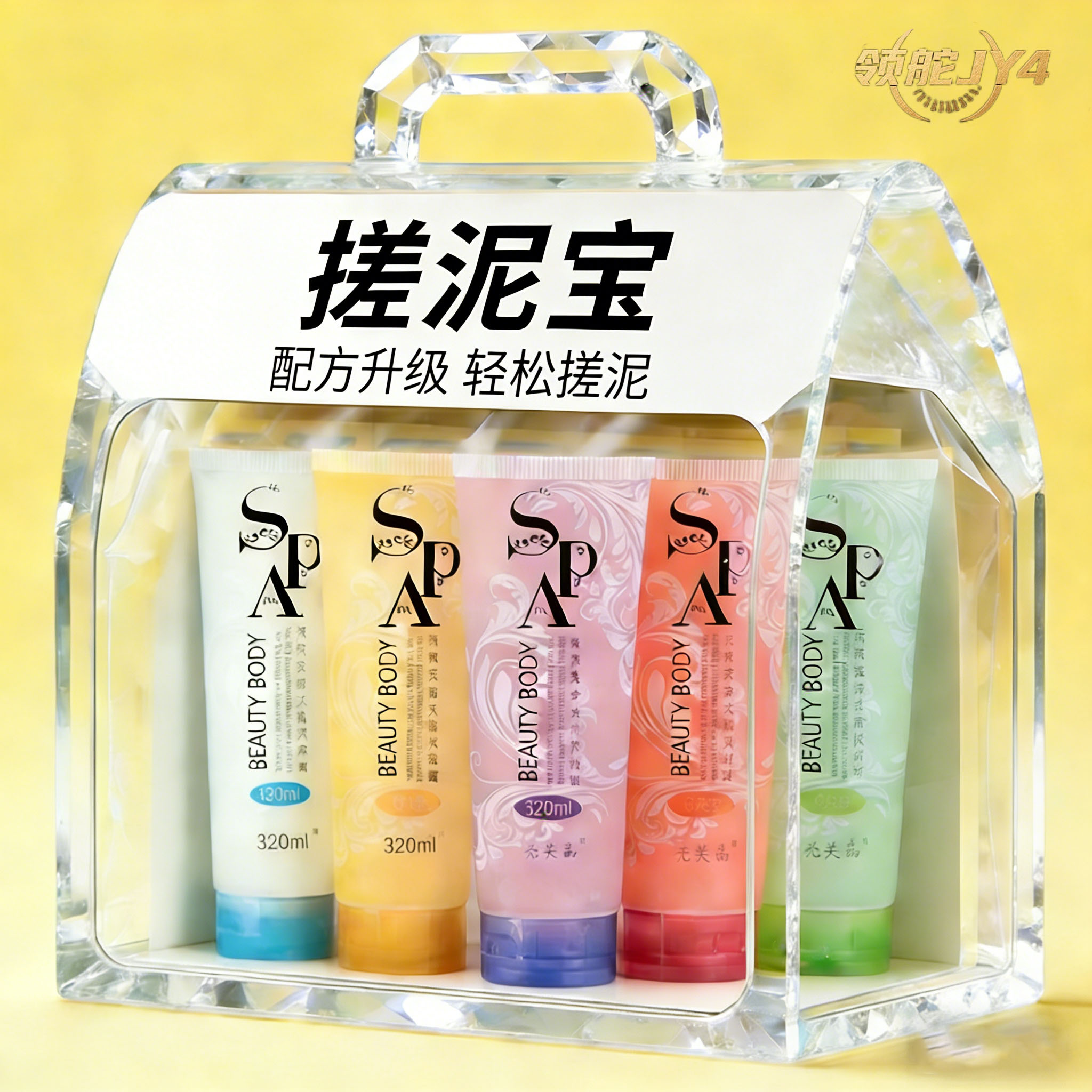 温和去角质全身搓泥浴宝