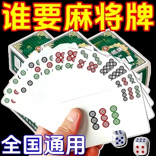 加厚麻将牌165张麻将纸牌纸麻将牌家用旅行便携简装 春节常备