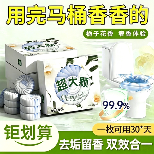 栀子花香洁厕宝香氛洁厕块厕所马桶清洁剂持久留香强效清洁厕凝胶