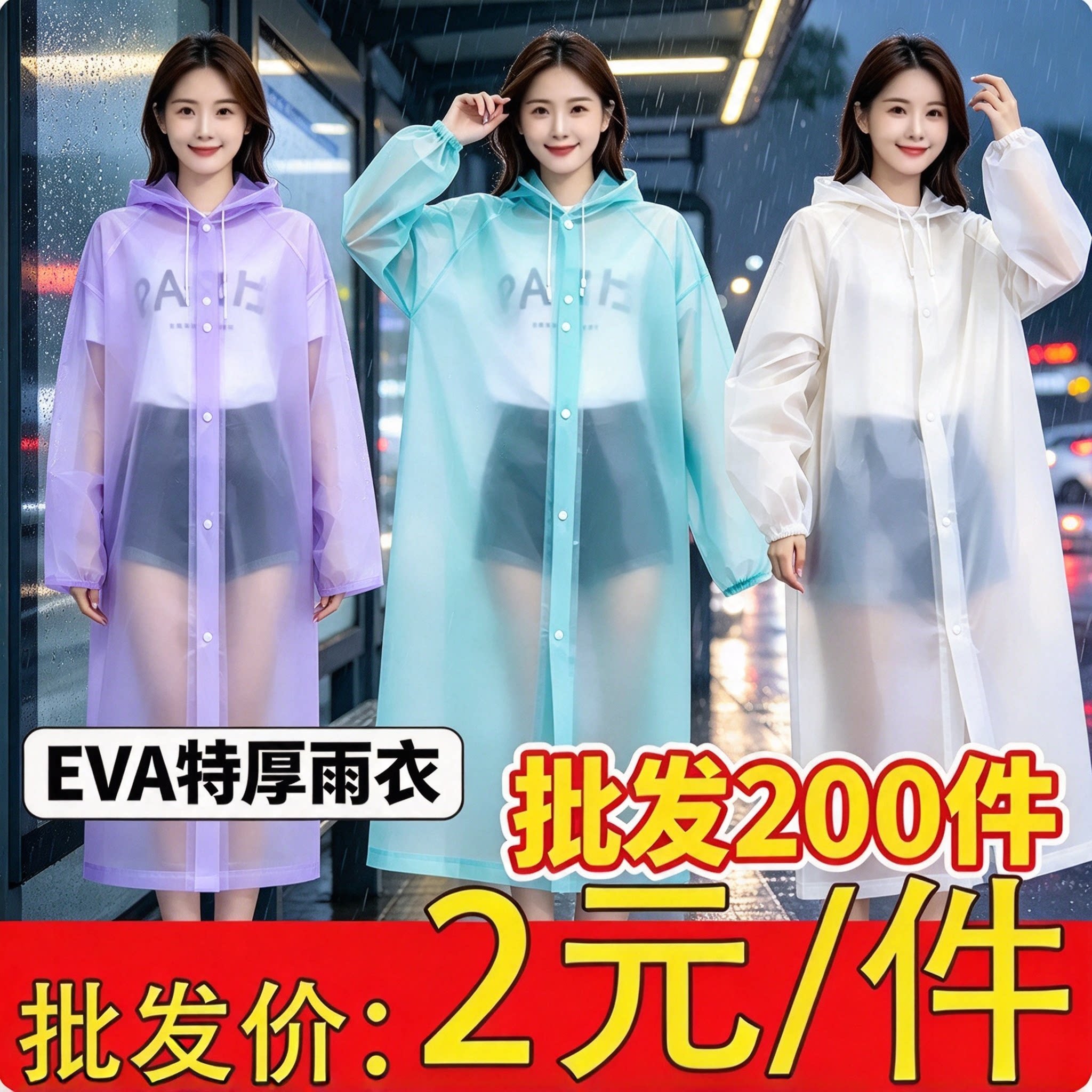 批发EVA雨衣便携式成人非一次性雨披全身款旅游景区摆摊义乌批发