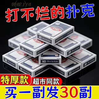 清仓加厚大字耐打可水洗扑克牌
