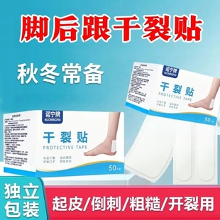干裂贴正品诺宁透气高粘度干裂胶布手脚裂口脚后皱裂贴倒刺起皮