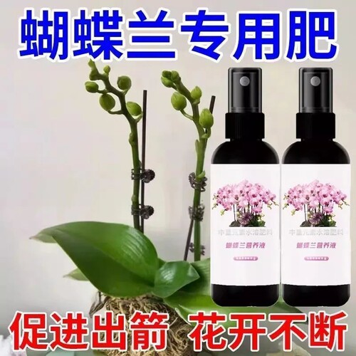 蝴蝶兰急救黄叶烂根营养液