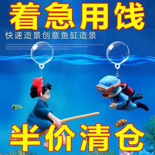 新款游泳漂浮球鱼缸装饰摆件