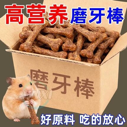 11.5抢100根】仓鼠零食鸡肉钙奶棒磨牙棒金丝熊仓鼠粮食成年营养