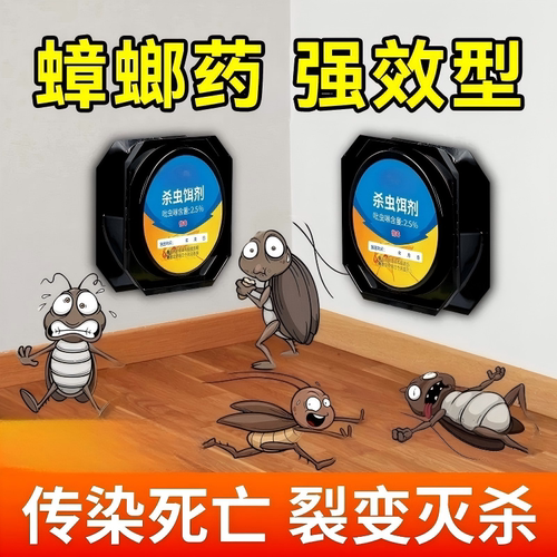厚生强效家用杀蟑药厨房除蟑