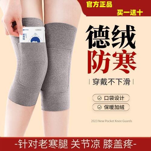 德绒口袋式护膝盖关节老寒腿