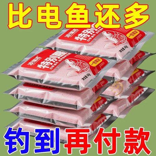 特别腥一包搞定野钓通杀饵料