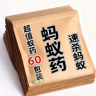 强效家用室内外灭蚁捕蝇粉