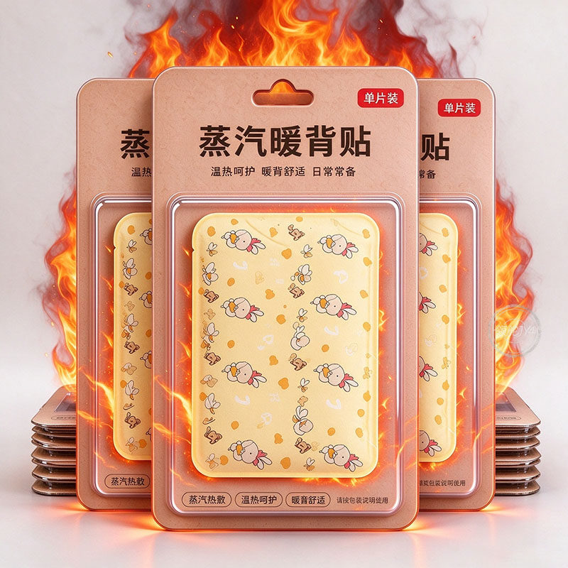 增强型卡通暖身热敷贴