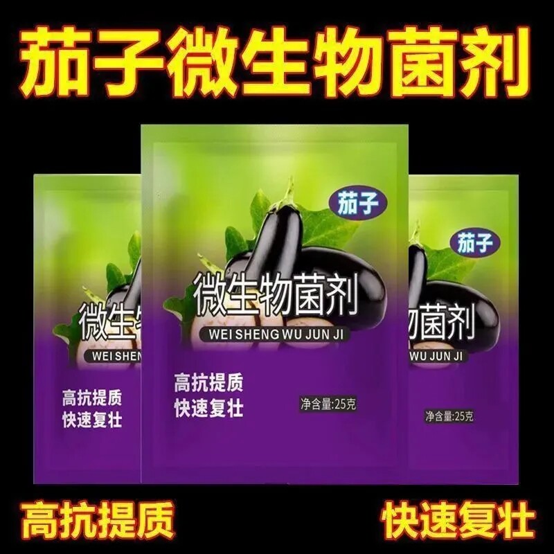 茄子番茄辣椒专用高抗提质菌肥