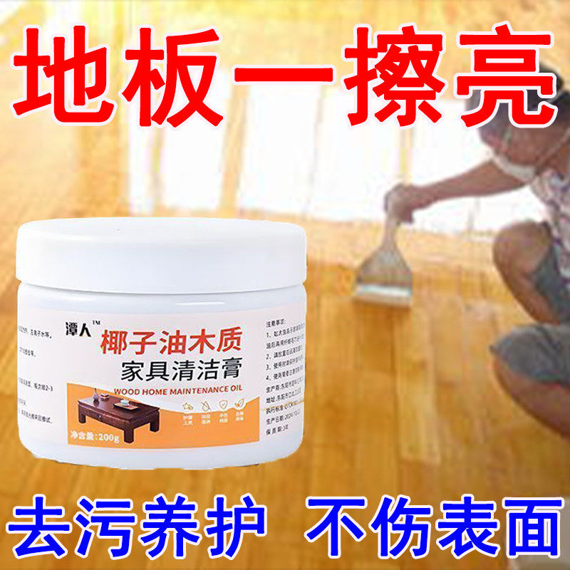 强力木质家具清洁膏免洗保养膏实木地板护理神器去渍强力去污通用