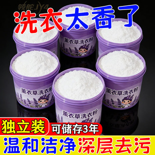 7.2抢10桶 家用除味去污批发价 薰衣草洗衣粉天然温和洁净独立装
