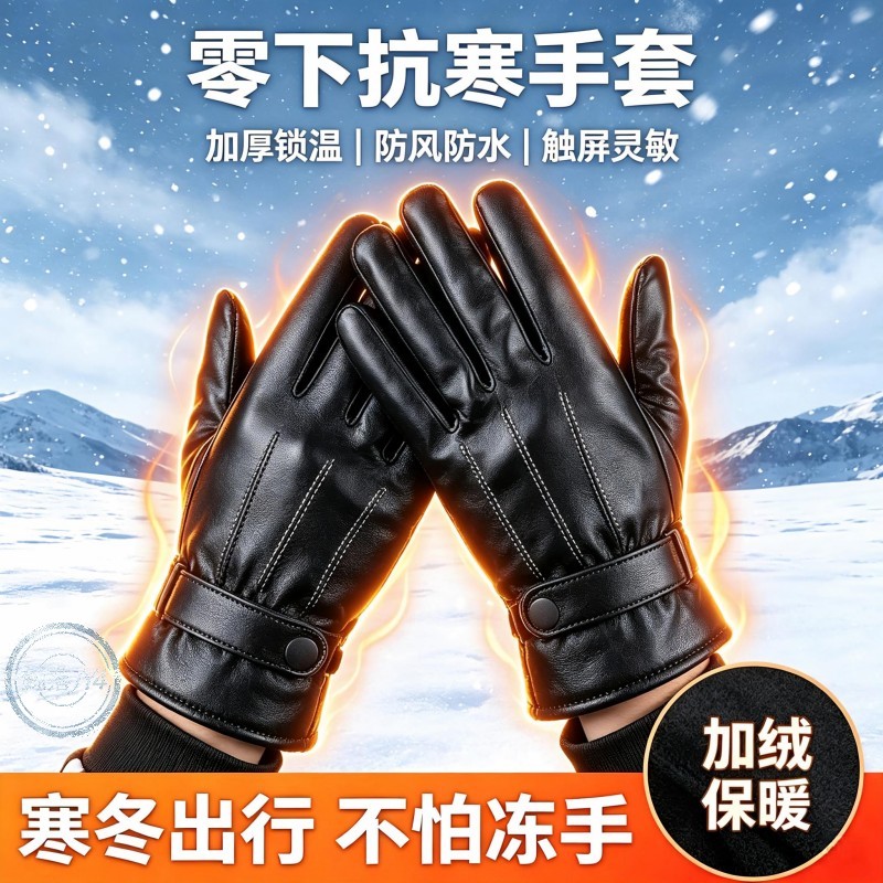 爆款真皮手套男式冬季防寒保暖羊皮手套加绒加厚男士骑行皮手套