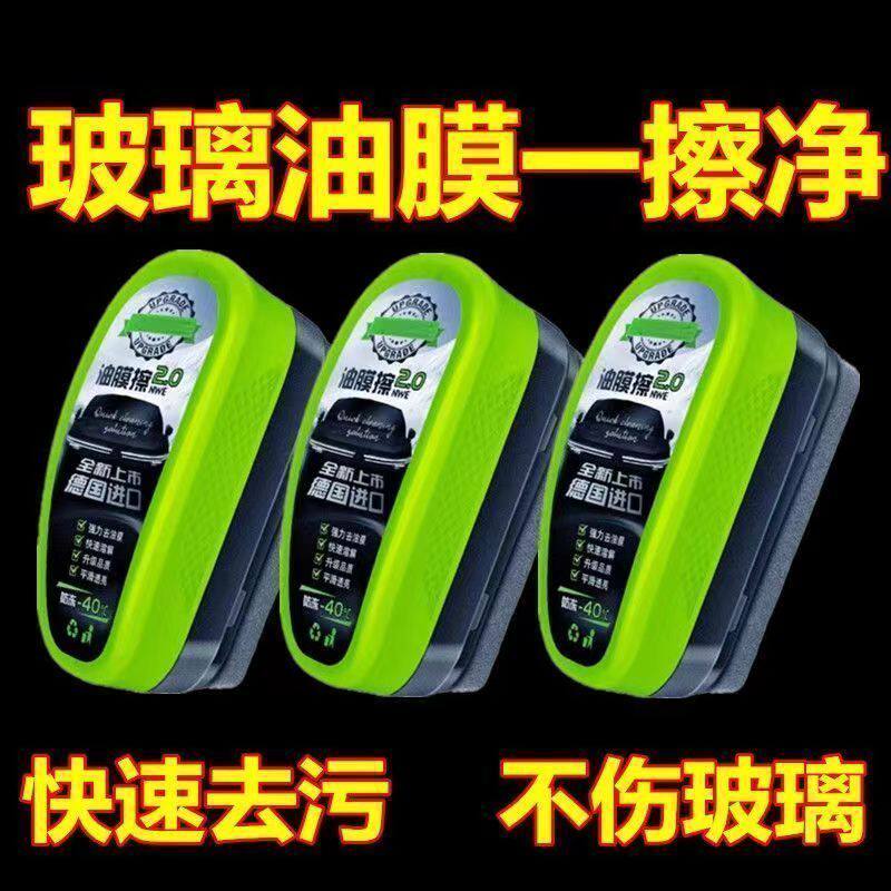 6个强力汽车玻璃去油膜清洁擦