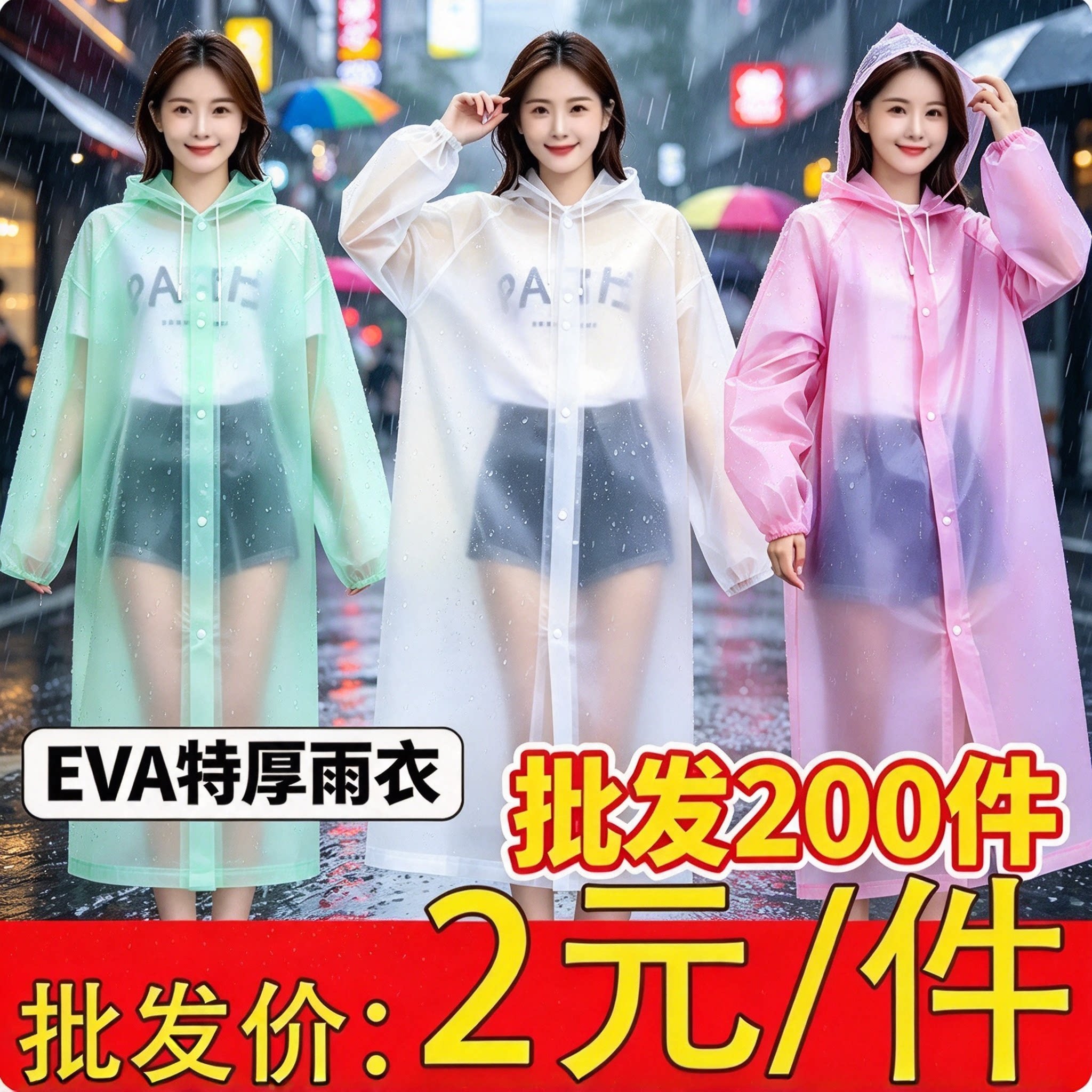 整箱批发EVA雨衣成人均码餐饮店演唱会学生研学雨衣批发价便携式