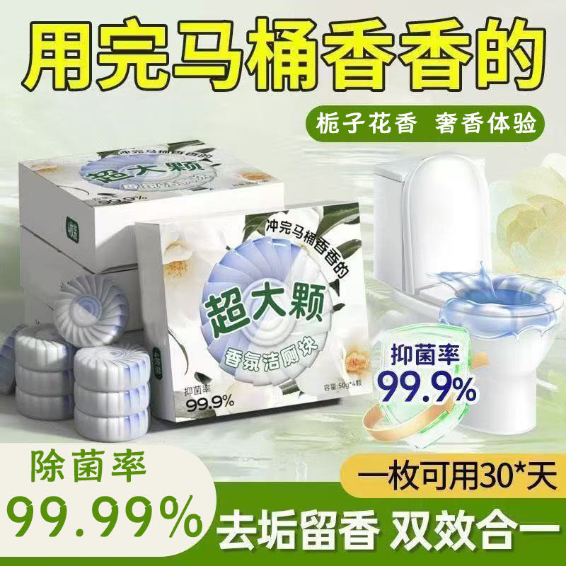栀子花香洁厕宝香氛洁厕块厕所马桶清洁剂持久留香强效清洁厕凝胶