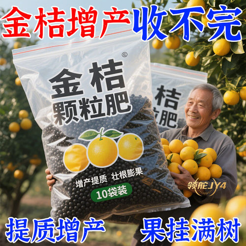 催芽发黄金桔专用肥料防落果