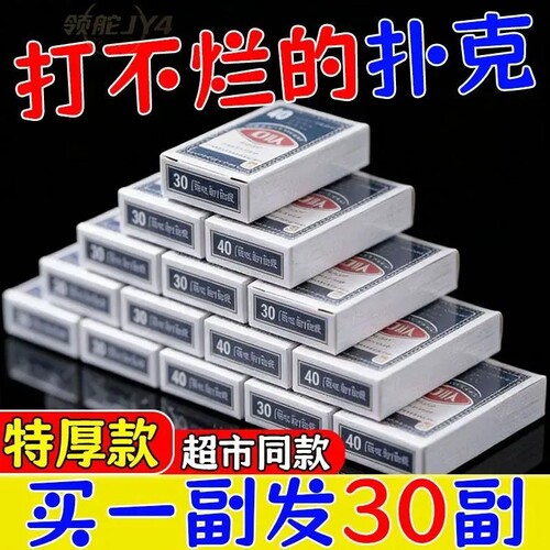 新年清仓加厚扑克牌整箱包邮