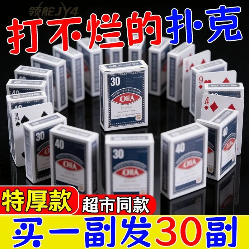 特厚加硬大字耐打扑克牌春节