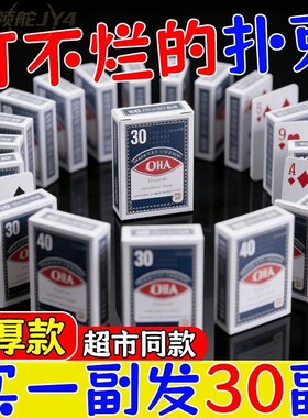 特厚加硬大字耐打扑克牌春节