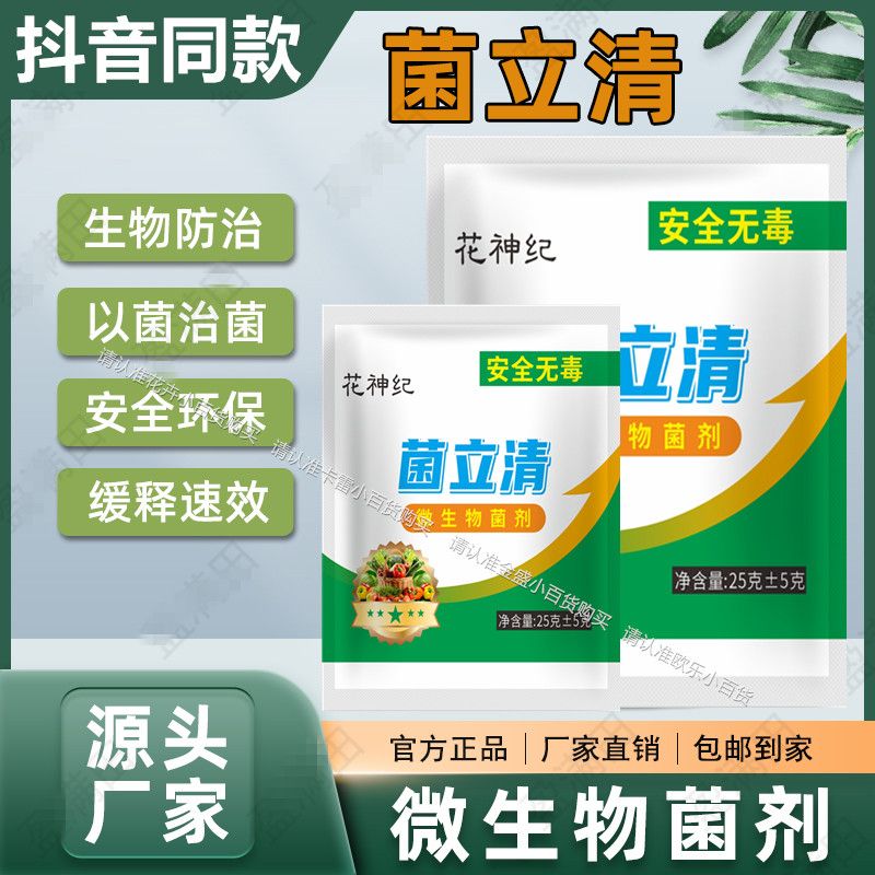 正品菌立清叶绿素早晚疫霜霉白粉灰霉稻瘟锈灰霉病毒病通用除菌剂
