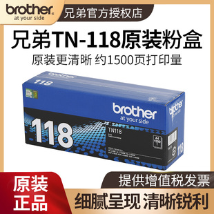 兄弟原装TN-118粉盒DCP-L1628 DCP-L1638W DCP-L1848W HL-L1228 H