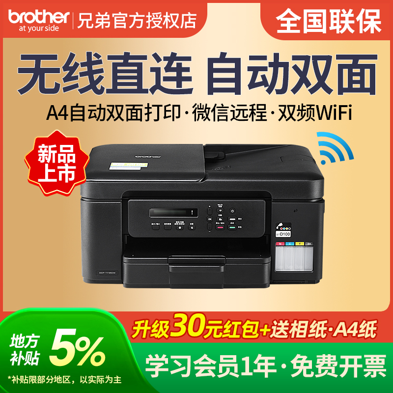 家用彩色喷墨打印机兄弟连供