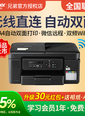 【政府补贴】兄弟彩色喷墨打印机DCP-735DW复印扫描一体机连供墨仓式家用办公小型手机无线426W自动双面T425W