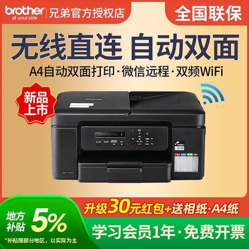 家用彩色喷墨打印机兄弟连供