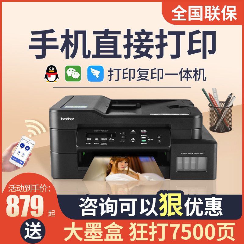 兄弟彩色喷墨打印机DCP-T725DW复印扫描一体机原装连供墨仓式家用小型手机无线彩印可加墨自动双面办公T425W