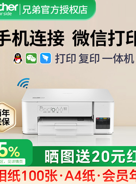 【政府补贴】兄弟DCPT436W彩色喷墨打印机复印一体机官方家用打印扫描无线手机照片小型双面打印425w/725DW