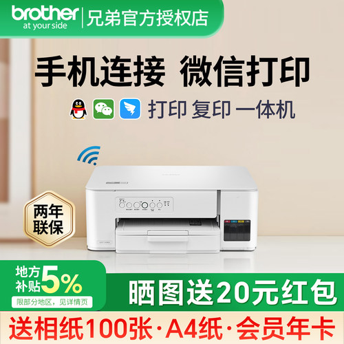 家用彩色喷墨打印机兄弟扫描