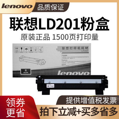 粉盒Lenovo/联想原装高清不伤机