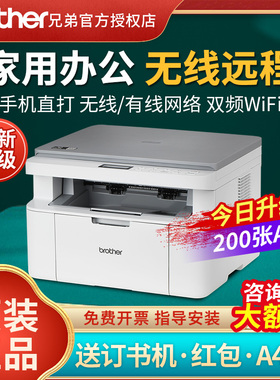 兄弟DCP-1618W/1638W无线激光打印机复印一体机扫描家用小型手机wifi打印三合一商用办公专用多功能A4