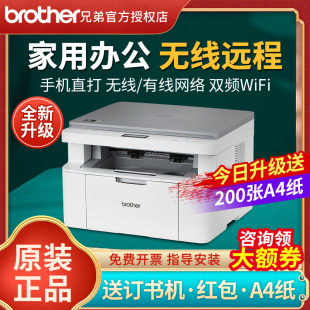 兄弟DCP 1638W无线激光打印机复印一体机扫描家用小型手机wifi打印三合一商用办公专用多功能A4 1618W