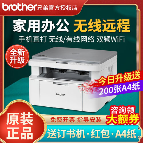 兄弟经典款家用办公一体机无线