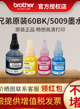 兄弟原装墨水BT60bk黑色bt5009cmy彩色dcp-t310t710wt510wt425t910w喷墨打印机连供墨水盒兄弟打印机