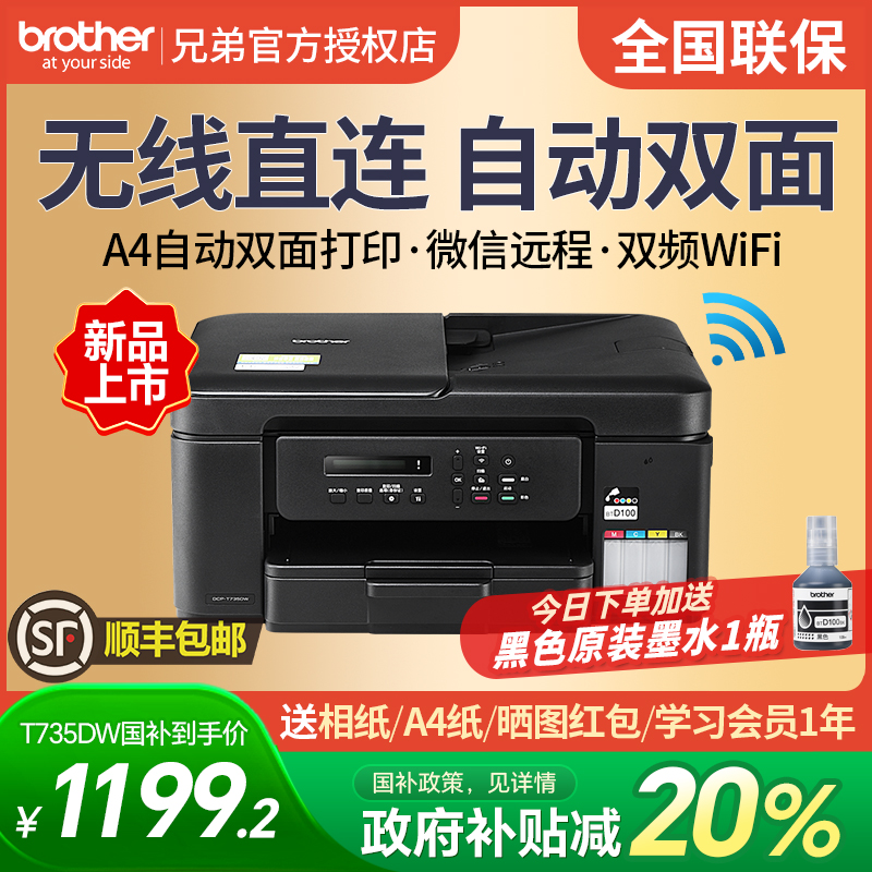 家用彩色喷墨打印机兄弟连供