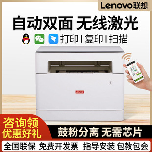 联想M1688W Pro无线自动双面黑白激光打印机复印一体机办公 101DW
