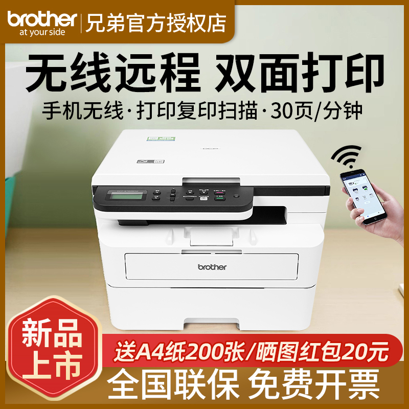 兄弟无线黑白激光多功能一体机