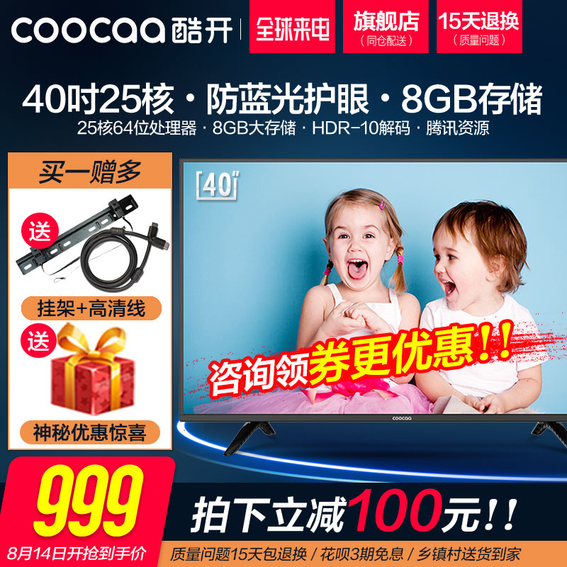 coocaa/酷開 40K5C創維40英寸網絡WIFI智能LED液晶平板電視機42