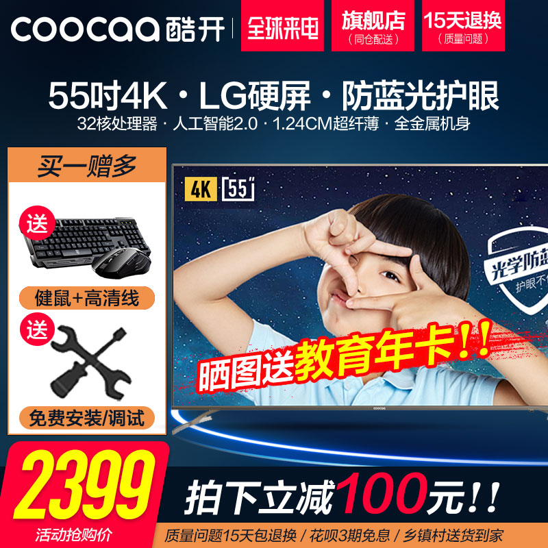 coocaa/酷開 55K5S 創維55吋防藍光4K高清智能網絡平板液晶電視機