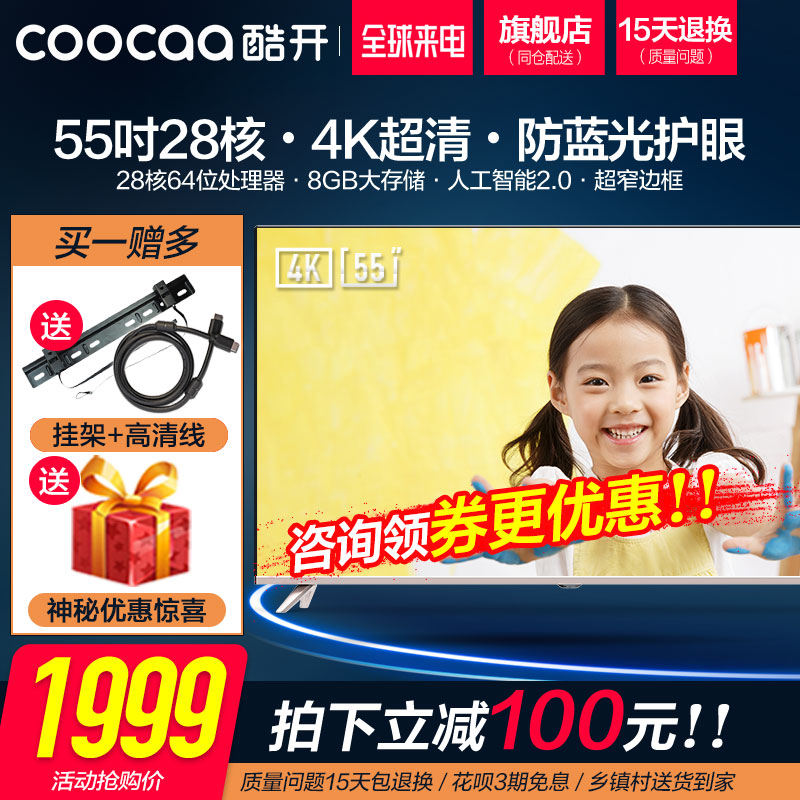 coocaa/酷開 55K5A創維55吋4K智能網絡wifi平板液晶電視機50 60