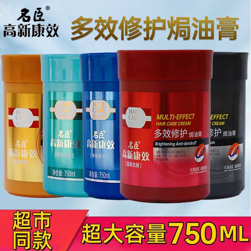 名臣高新康效焗油膏750ml修复受损发膜 柔顺滋养适用所有发质