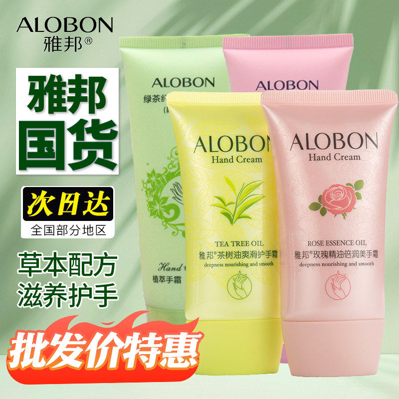 雅邦护手霜男女玫瑰精油保湿学生补水滋润防冻防干裂绿茶味美手霜