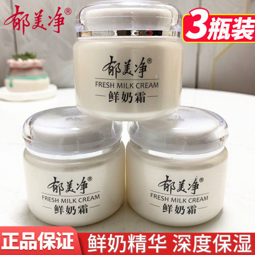 郁美净鲜奶霜110g*3瓶牛