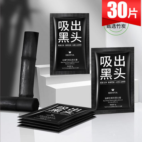 去黑头收缩毛孔深层清洁