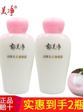 郁美净金牌儿童嫩肤露100